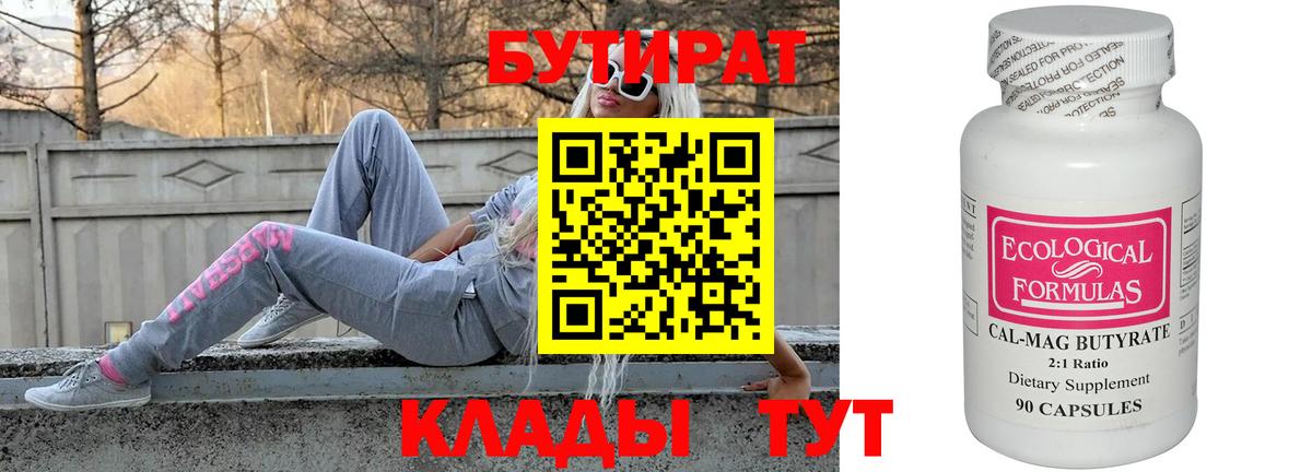 Бутират GHB  Вход с VPN  Бутират  Кизилюрт 