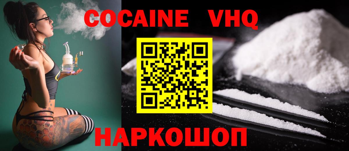 Кизилюрт  COCAIN 97%  Кокаин FishScale  Вход с VPN 