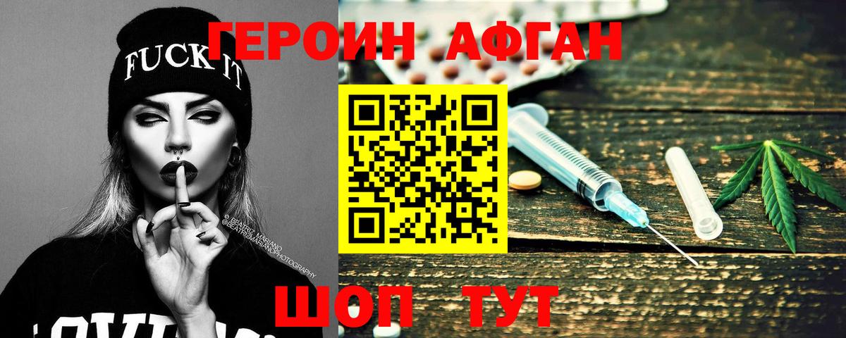 Героин Heroin  Вход с VPN  Кизилюрт 