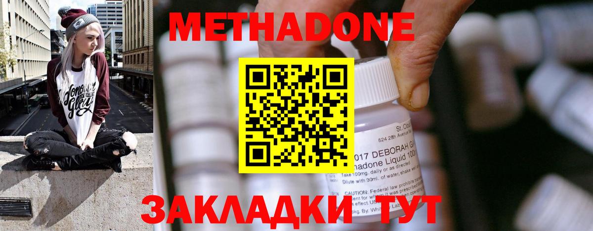 Кизилюрт  МЕТАДОН кристалл  Вход с VPN 