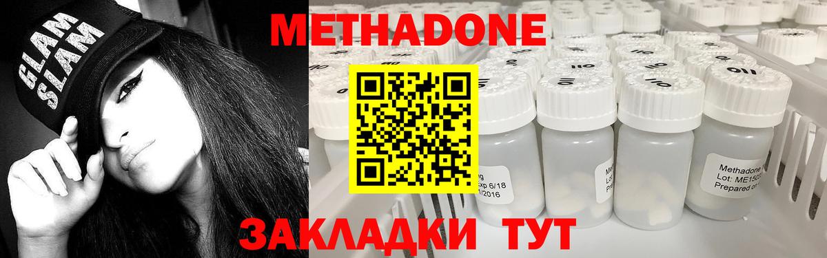 МЕТАДОН кристалл Кизилюрт